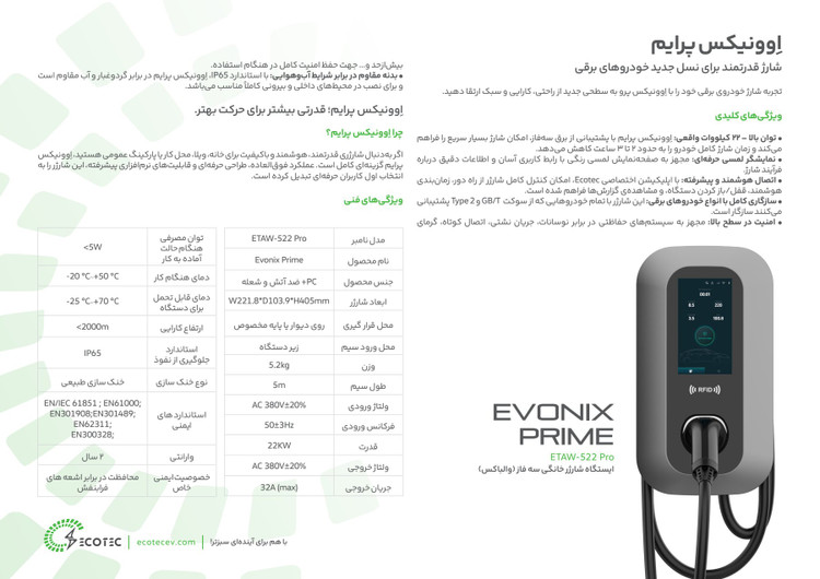 شارژر خودرو برقی خانگی سه فاز (والباکس)